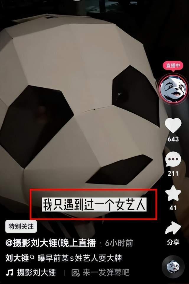 刘大锤爆料耍大牌视频,某明星耍大牌现场视频引发热议 第2张 刘大锤爆料耍大牌视频,某明星耍大牌现场视频引发热议 第2张